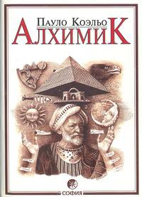 Алхимик