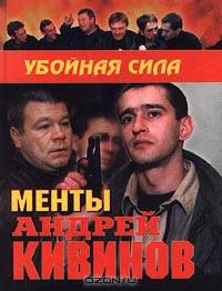 Менты