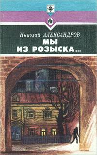 Мы из розыска...