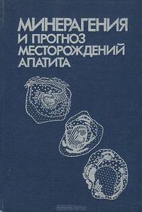 Минерагения и прогноз месторождений апатита