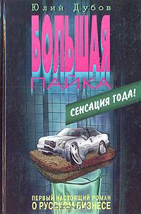 Большая пайка