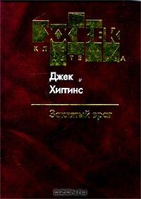 Заклятый враг