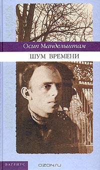 Шум времени