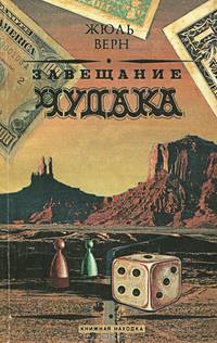 Завещание чудака