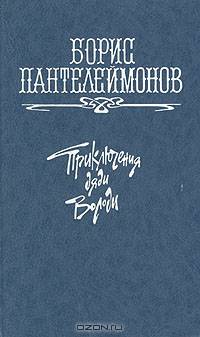 Приключения дяди Володи