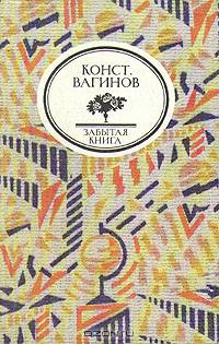 Козлиная песнь. Труды и дни Свистонова. Бамбочада