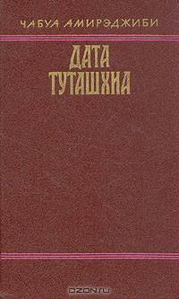 Дата Туташхиа
