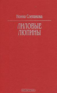 Лиловые люпины