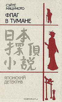 Флаг в тумане