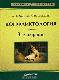 Конфликтология