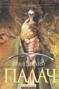 Французский палач