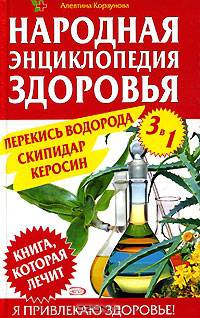 Перекись водорода. Скипидар. Керосин