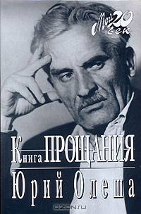 Книга прощания