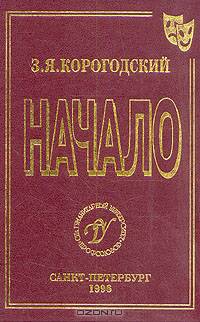 Начало