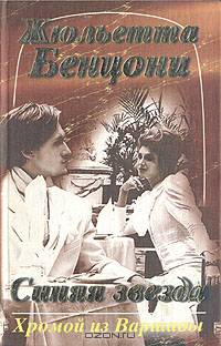 Хромой из Варшавы (комплект из 3 книг)