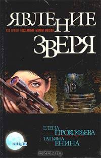 Явление зверя
