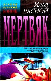 Мертвяк