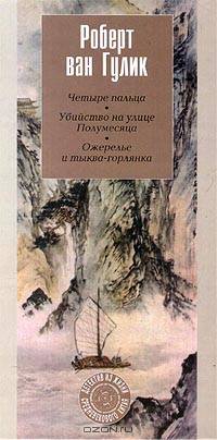 Четыре пальца. Убийство на улице Полумесяца. Ожерелье и тыква-горлянка