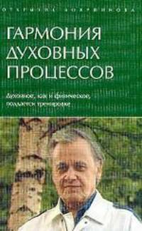 Гармония духовных процессов. Открытие Бояршинова А. В.