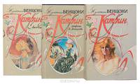Жюльетта Бенцони (комплект из 22 книг)