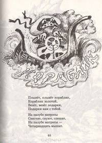 Усатый-полосатый