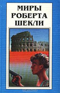 Первая жертва. Охотник-жертва