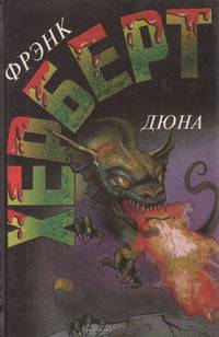 Дюна
