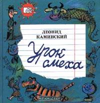 Урок смеха