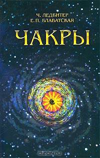 Чакры