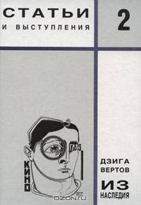 Из наследия. Том 2. Статьи и выступления