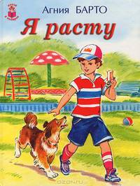 Я расту