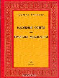 Насущные советы по практике медитации
