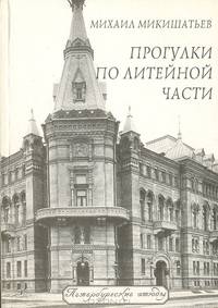 Прогулки по Литейной части