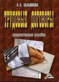 Трудовые договоры