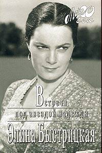 Встречи под звездой надежды