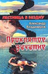 Проклятое зачатие