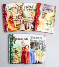 Сундучок сказок братьев Гримм (комплект из 5 книг)