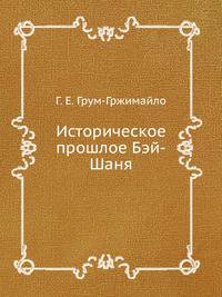 Историческое прошлое Бэй-Шаня