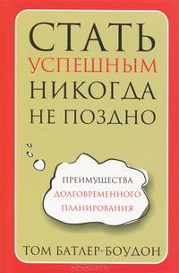 Стать успешным никогда не поздно