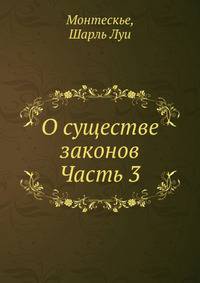 О существе законов Часть 3