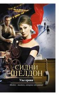 Узы крови