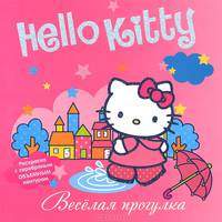 Веселая прогулка. Раскраска с серебряным объемным контуром