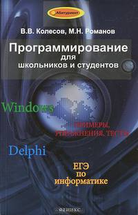 Программирование для школьников и студентов. Учебное пособие