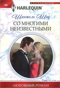 Со многими неизвестными