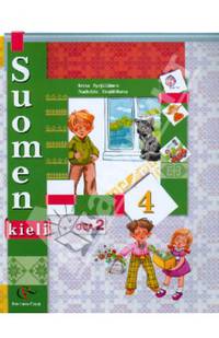 Suomen 4: Osa 2 / Финский язык. 4 класс. Учебник. В 2 частях. Часть 2