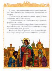 Святой Александр Невский