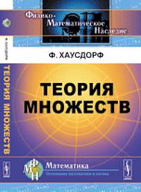 Теория множеств