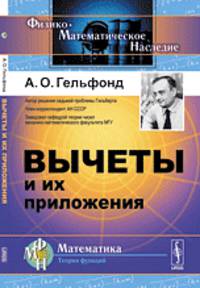 Вычеты и их приложения