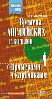 Времена английских глаголов с примерами и картинками