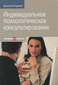 Индивидуальное психологическое консультирование (16+)